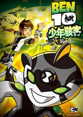 少年駭客:全面進化第四季(2012)海報