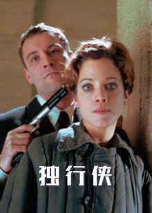 獨行俠1999版(1999)海報