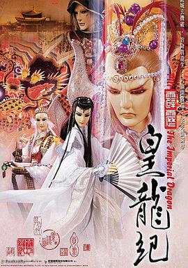 霹雳皇龙纪(2006)海报