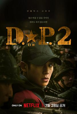 DP 逃兵追緝令 第二季(2021)海報