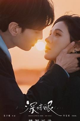 深情眼 泰语版(2025)海报