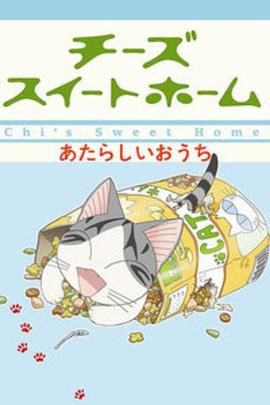 甜甜私房猫第二季(2008)海报