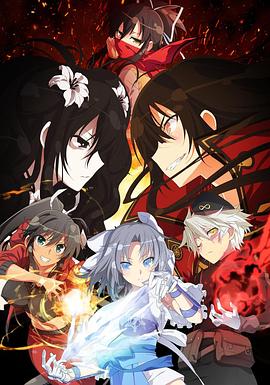 闪乱神乐忍者大师东京妖魔篇(2018)海报
