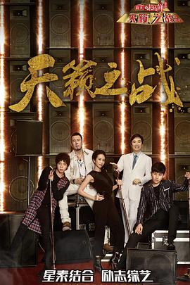 天籟之戰第二季(2016)海報