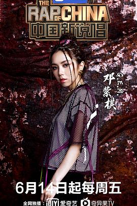 中國新說唱第二季(2017)海報