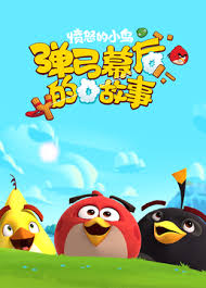 憤怒的小鳥彈弓幕後的故事(2020)海報