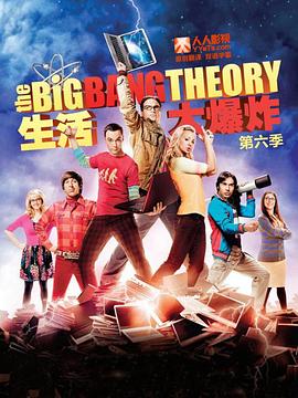 生活大爆炸第六季(2007)海报