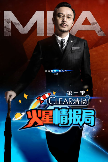 火星情報局第一季(2016)海報