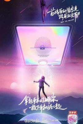 一鍵傾心(2020)海報