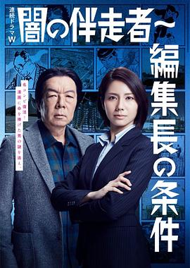 暗之伴走者:第2季(2015)海報