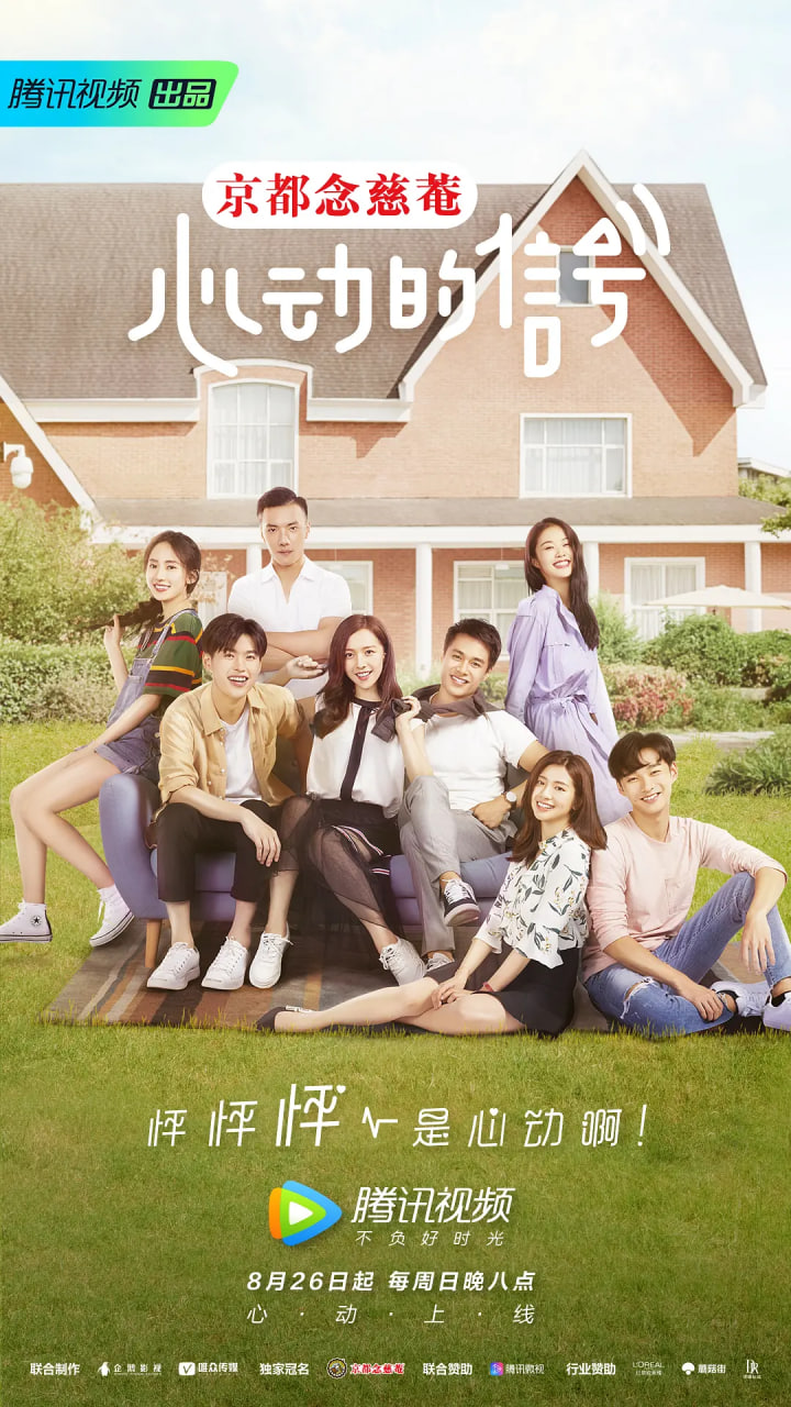 心動的訊號 第一季(2018)海報