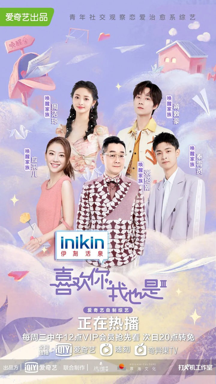 喜欢你我也是 第三季(2019)海报