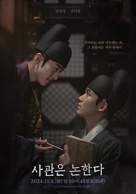 史官論(2015)海報