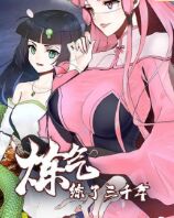 炼气练了三千年 第一季(2024)海报