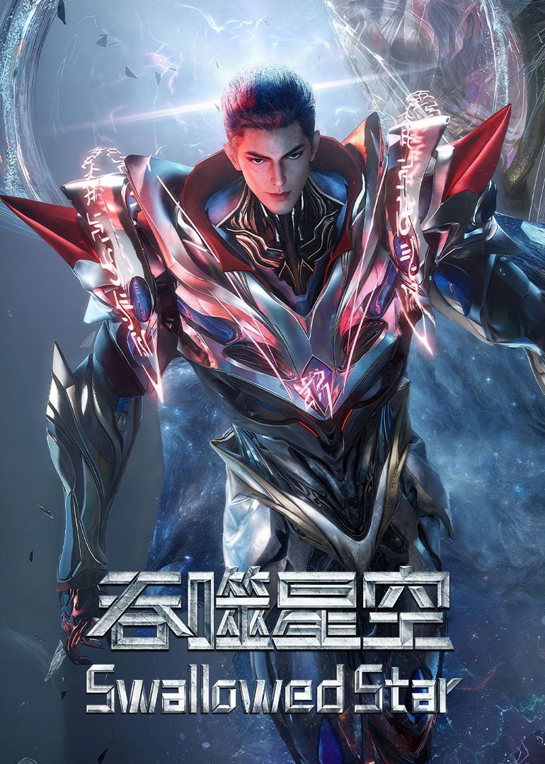 吞噬星空·原始星速通版(2026)海報