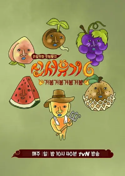 新西游记第六季(2015)海报