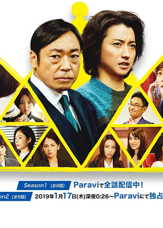 新的王者 第二季(2019)海报