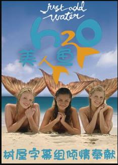 美人魚第一季(2006)海報