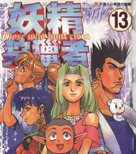妖精狩猎者第一季(1996)海报
