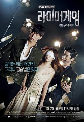 欺詐遊戲2014(2014)海報
