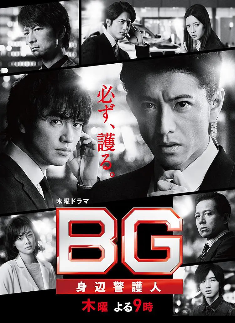 BG:贴身保镖 第二季(2018)海报