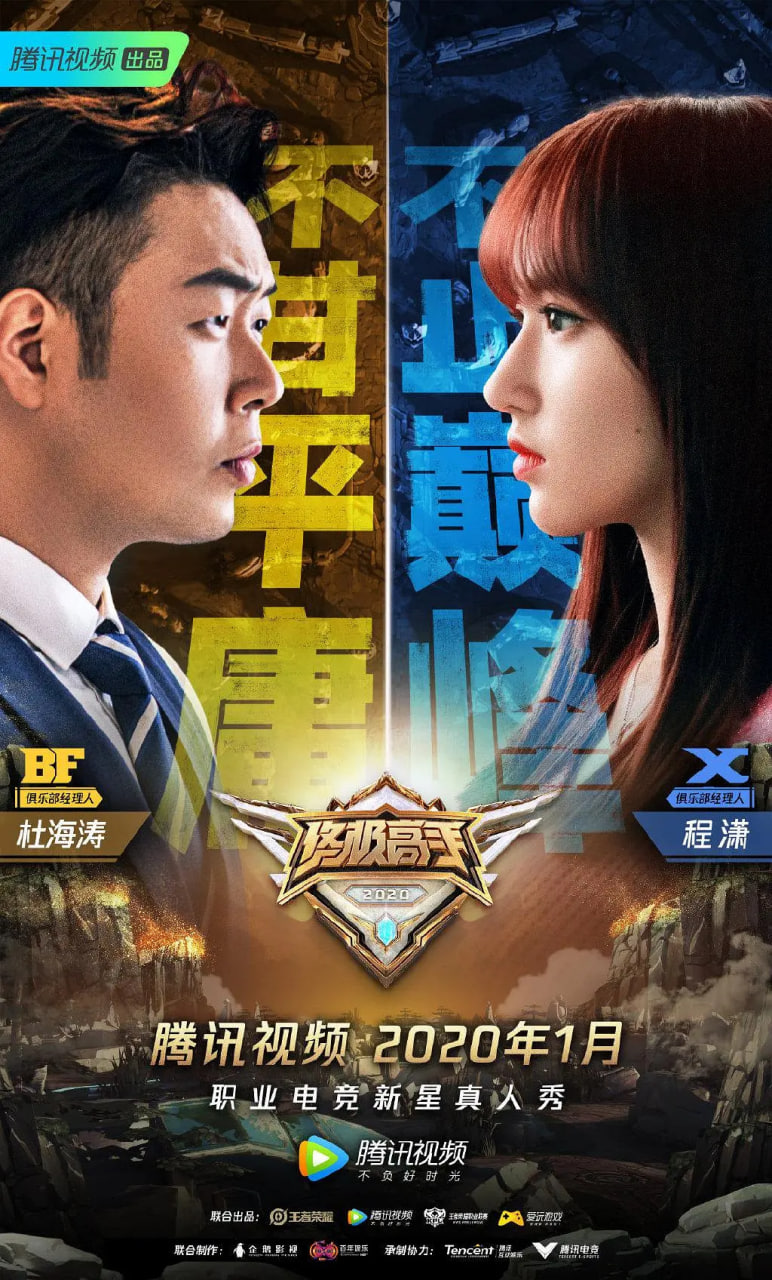 終極高手 第二季(2019)海報