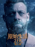 原始生活21天第八季(2013)海报