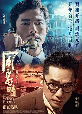 风再起时2022(2022)海报