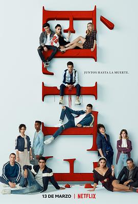 名校风暴第三季(2018)海报