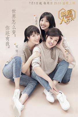 但愿人长久第二季(2024)海报