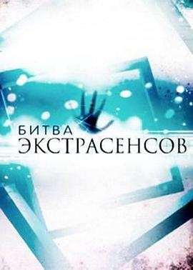 通靈之戰第十四季(2013)海報