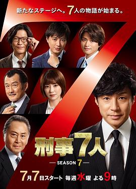 刑事7人第七季(2015)海报