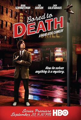 凡人烦人第一季(2009)海报