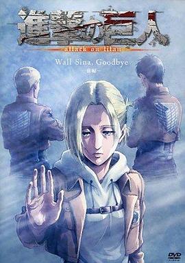 進擊的巨人LOSTGIRLS(2013)海報