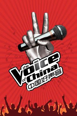 中國好聲音第二季(2012)海報