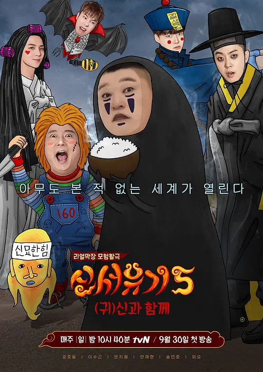 新西游记第五季(2015)海报