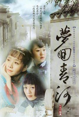 梦回青河(2006)海报