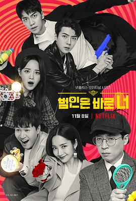 犯人就是你第二季(2018)海報