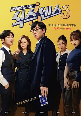 第六感第三季(2022)海報
