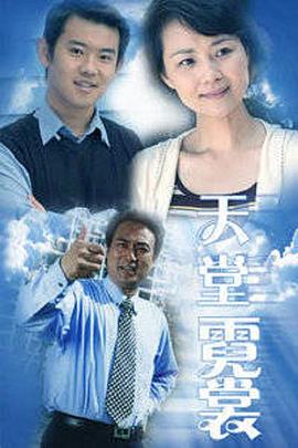 天堂霓裳(2010)海报