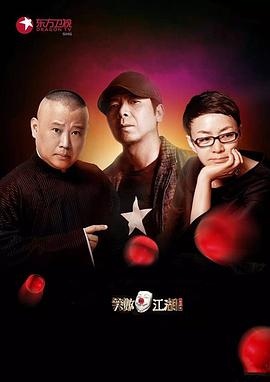 笑傲江湖第二季(2014)海报