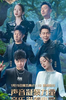 天赐的声音第二季(2020)海报