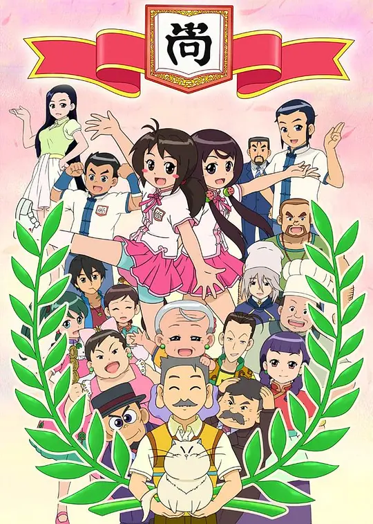 甜心格格第四季(2011)海報