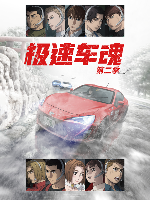 極速車魂第二季(2023)海報