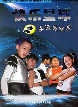快乐星球第二部(2006)海报