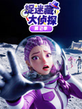 捉迷藏大侦探第二季(2026)海报