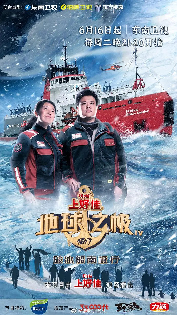 地球之极·侣行 第四季(2018)海报