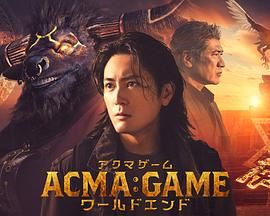 恶魔游戏 世界末日(2024)海报