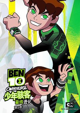 少年駭客:最終進化第五季(2012)海報