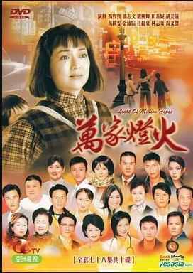 萬家燈火國語(2003)海報